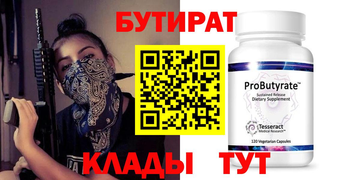 Бутират оксибутират Дальнегорск