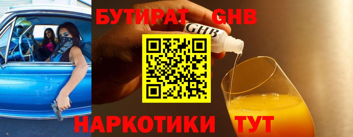 Дальнегорск  БУТИРАТ  Вход с VPN  Бутират 99% 