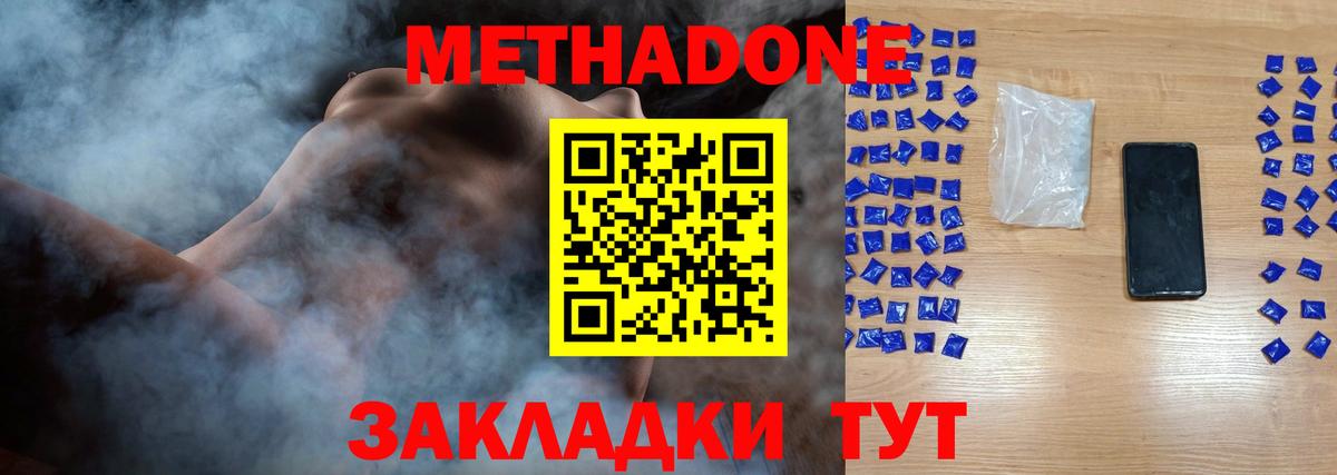Дальнегорск  МЕТАДОН мёд  Вход с VPN  Метадон белоснежный 